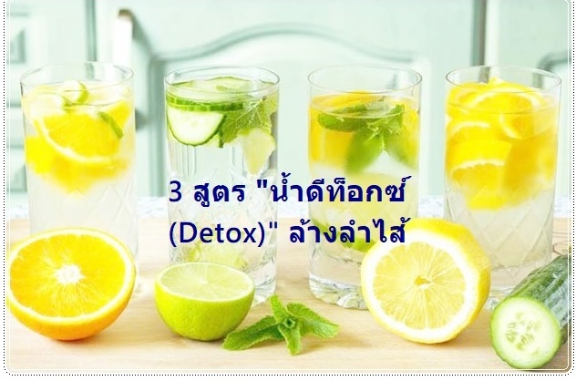 Water Detox