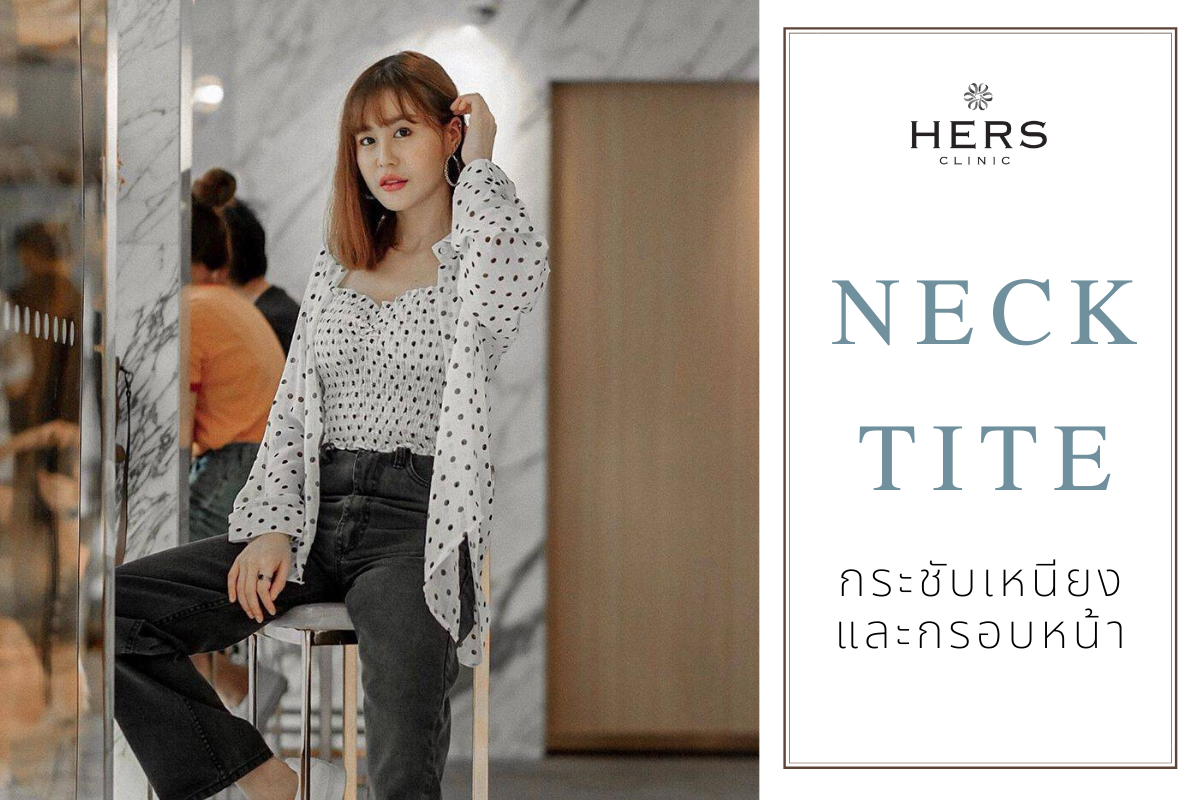 Necktite กระชับเหนียงและกรอบหน้า