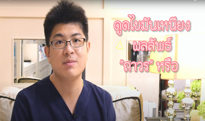 ดูดเหนียง Hers clinic