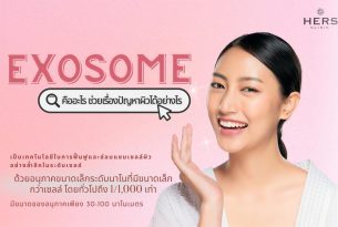 Exosome คืออะไร ช่วยเรื่องปัญหาผิวได้อย่างไร – HERS Clinic